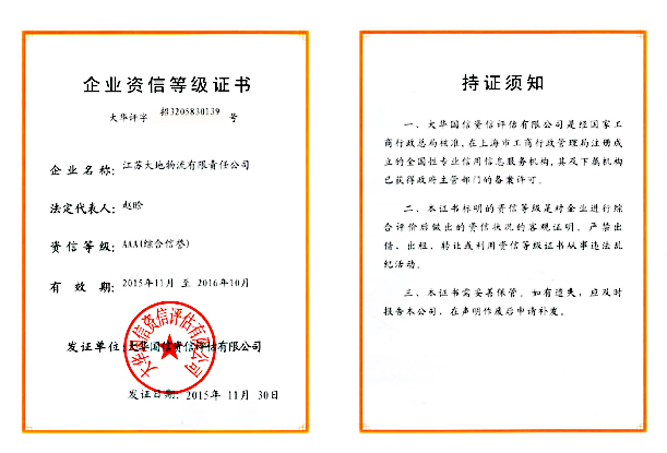 企業(yè)資信等級證書(shū)