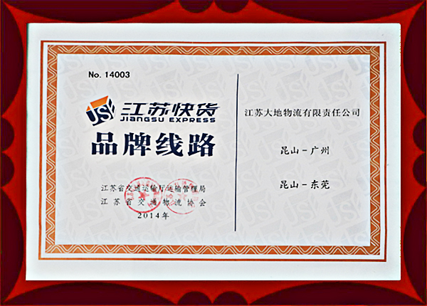 江蘇快貨品牌線(xiàn)路
